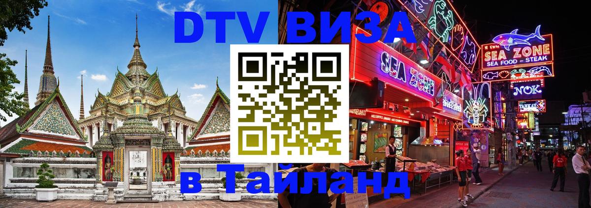 DTV Visa Thailand — прайс и условия, виза без дополнительных документов - 20.11.2025 